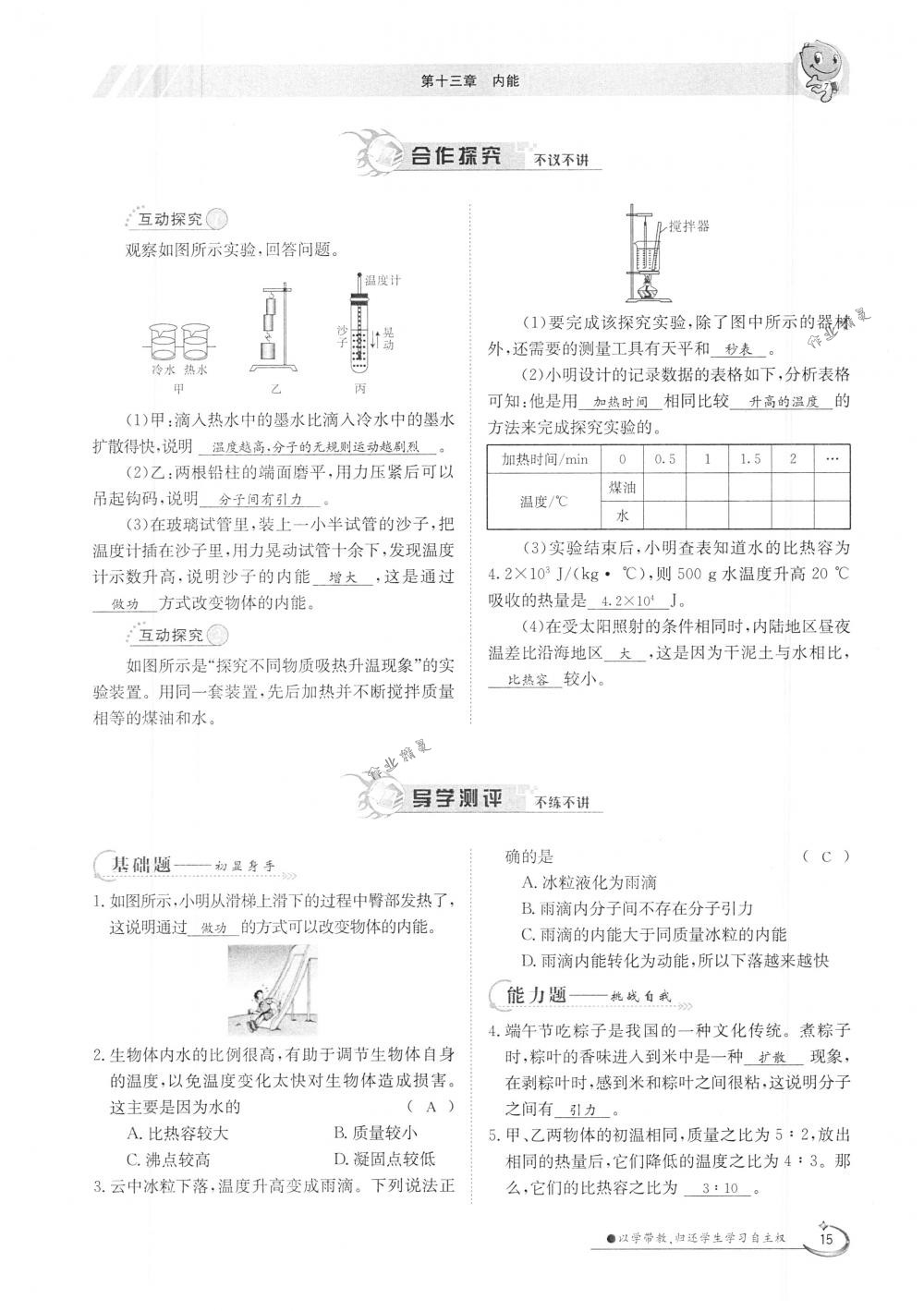 2018年金太陽(yáng)導(dǎo)學(xué)案九年級(jí)物理全一冊(cè)下下人教版 第15頁(yè)