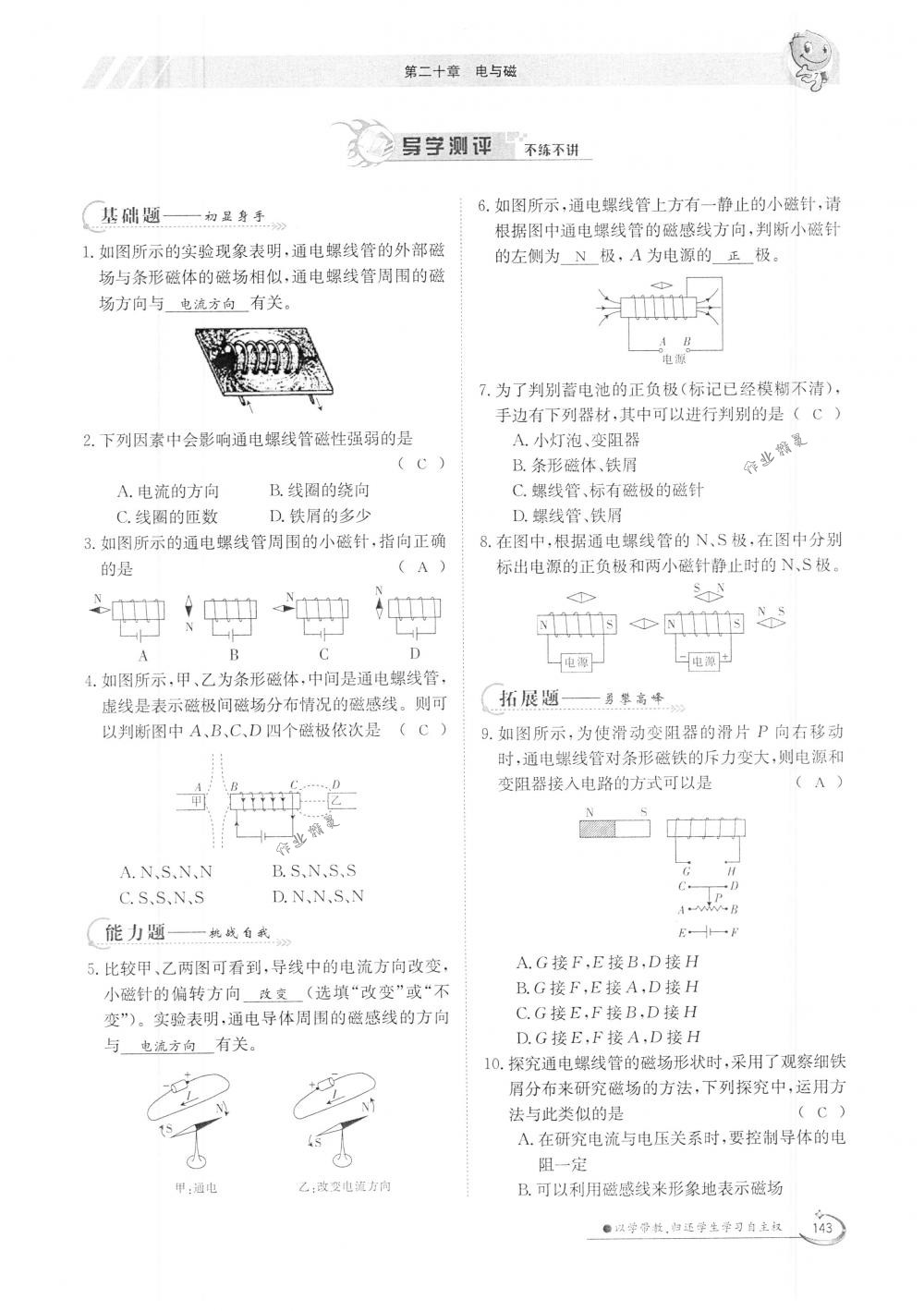 2018年金太陽導學案九年級物理全一冊下下人教版 第143頁