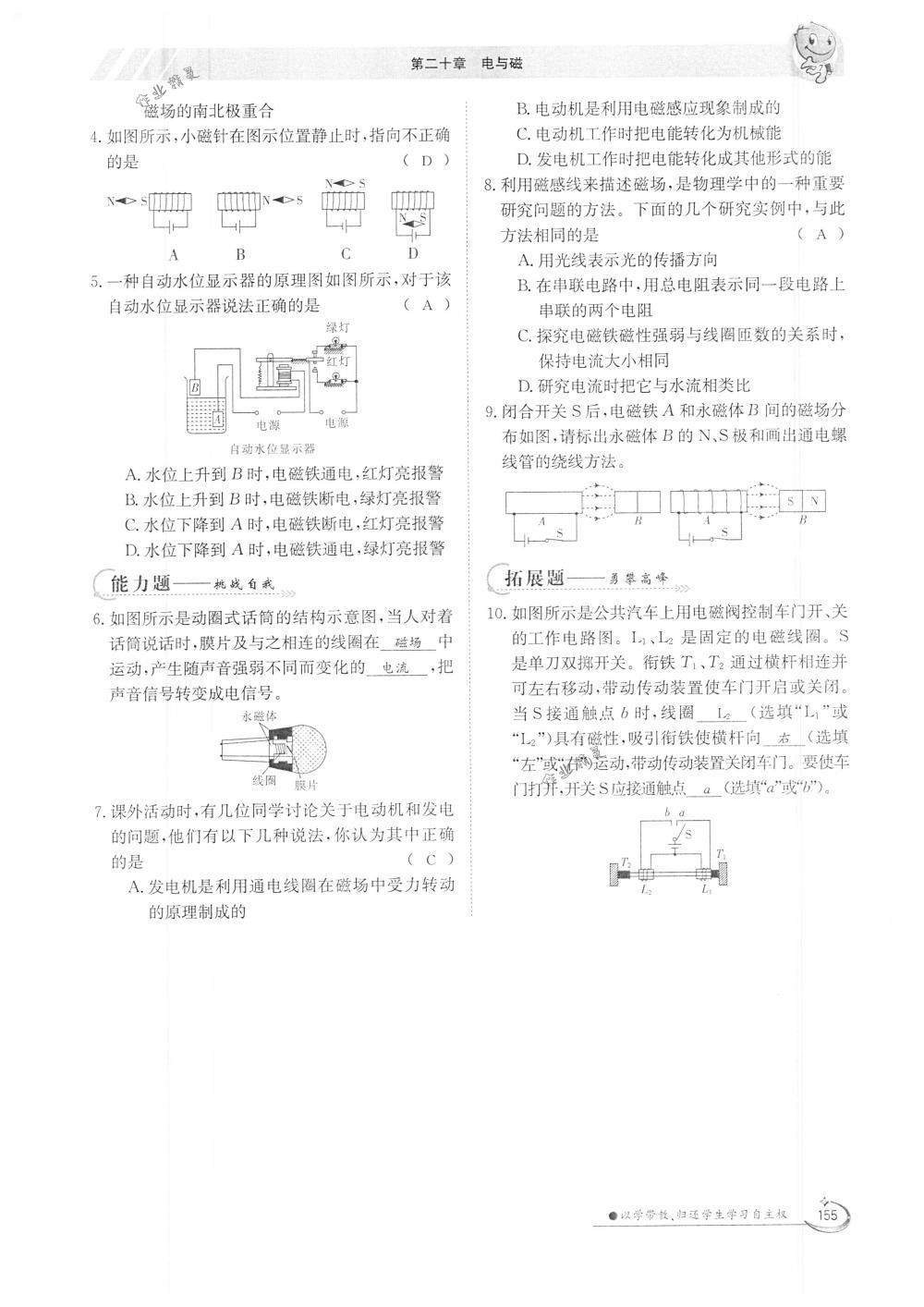 2018年金太陽(yáng)導(dǎo)學(xué)案九年級(jí)物理全一冊(cè)下下人教版 第155頁(yè)