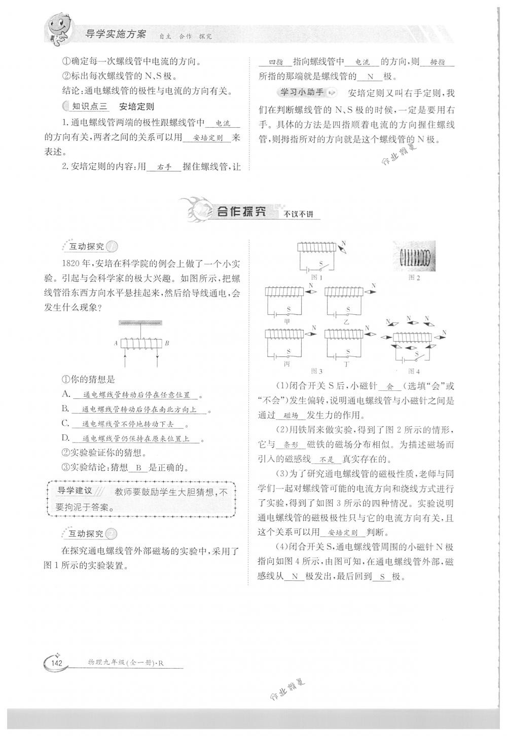 2018年金太陽導(dǎo)學(xué)案九年級物理全一冊下下人教版 第142頁