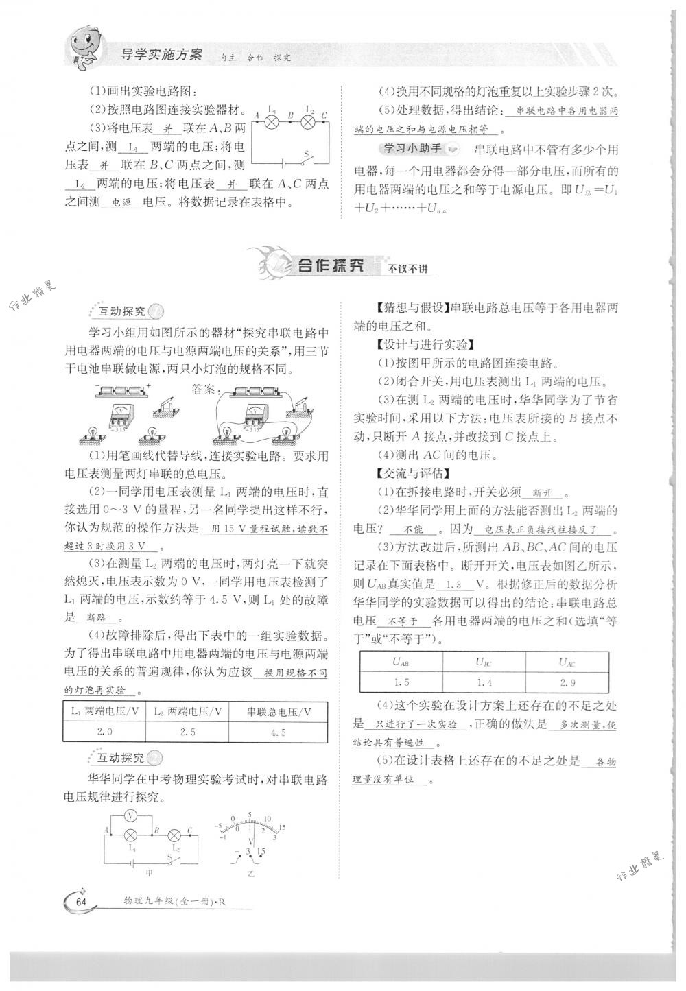 2018年金太陽導(dǎo)學(xué)案九年級物理全一冊下下人教版 第64頁