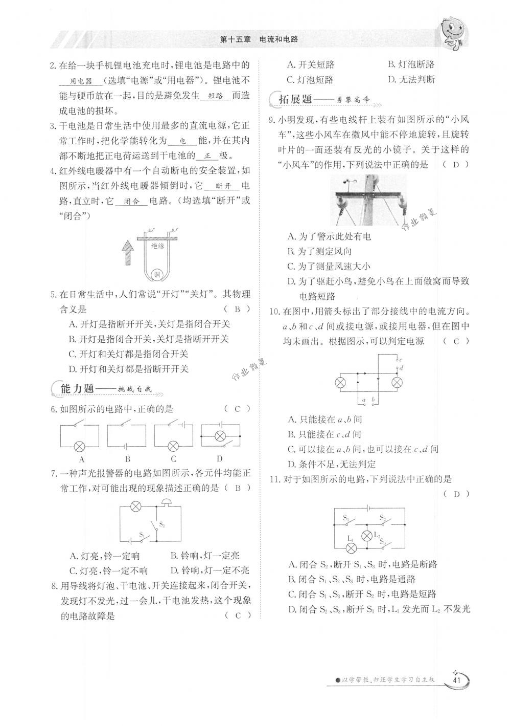 2018年金太陽導(dǎo)學(xué)案九年級物理全一冊下下人教版 第41頁