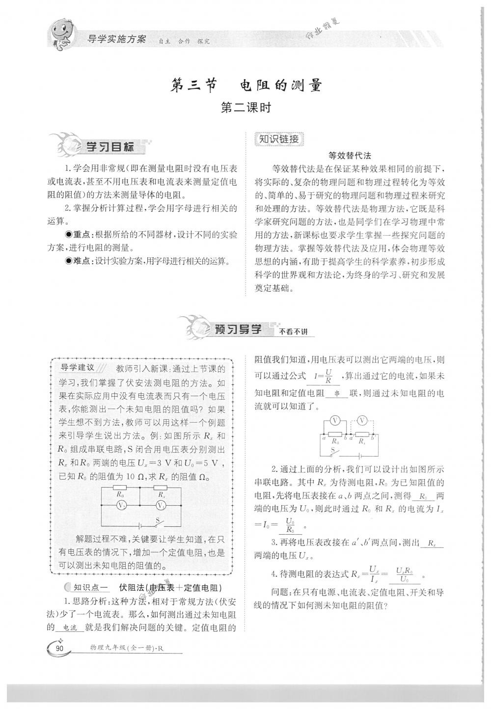 2018年金太陽導(dǎo)學(xué)案九年級物理全一冊下下人教版 第90頁