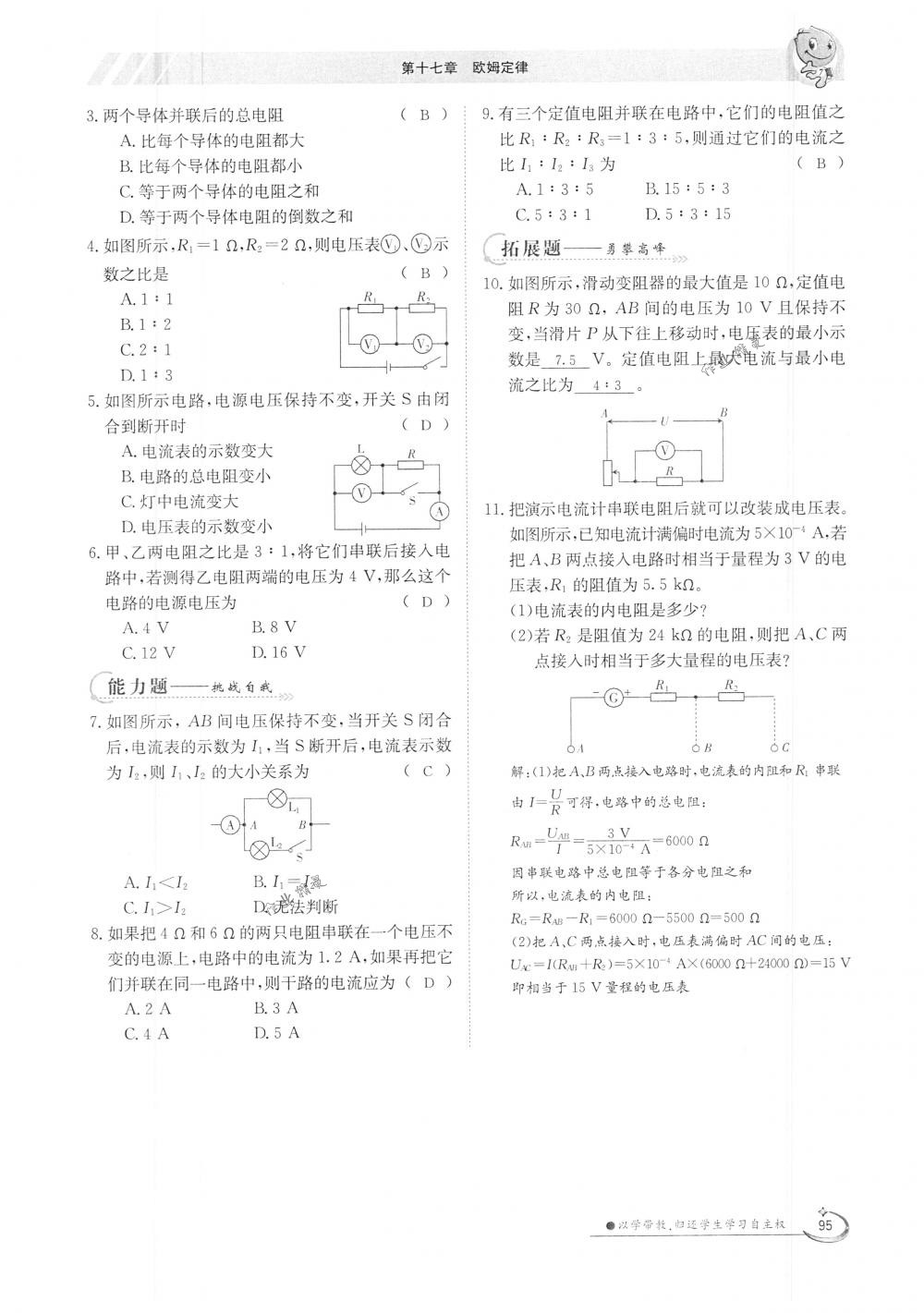 2018年金太陽導學案九年級物理全一冊下下人教版 第95頁