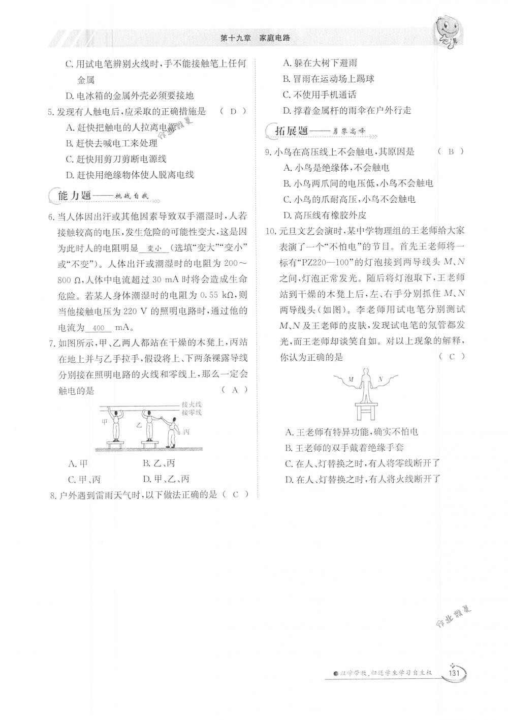 2018年金太陽導(dǎo)學(xué)案九年級(jí)物理全一冊(cè)下下人教版 第131頁