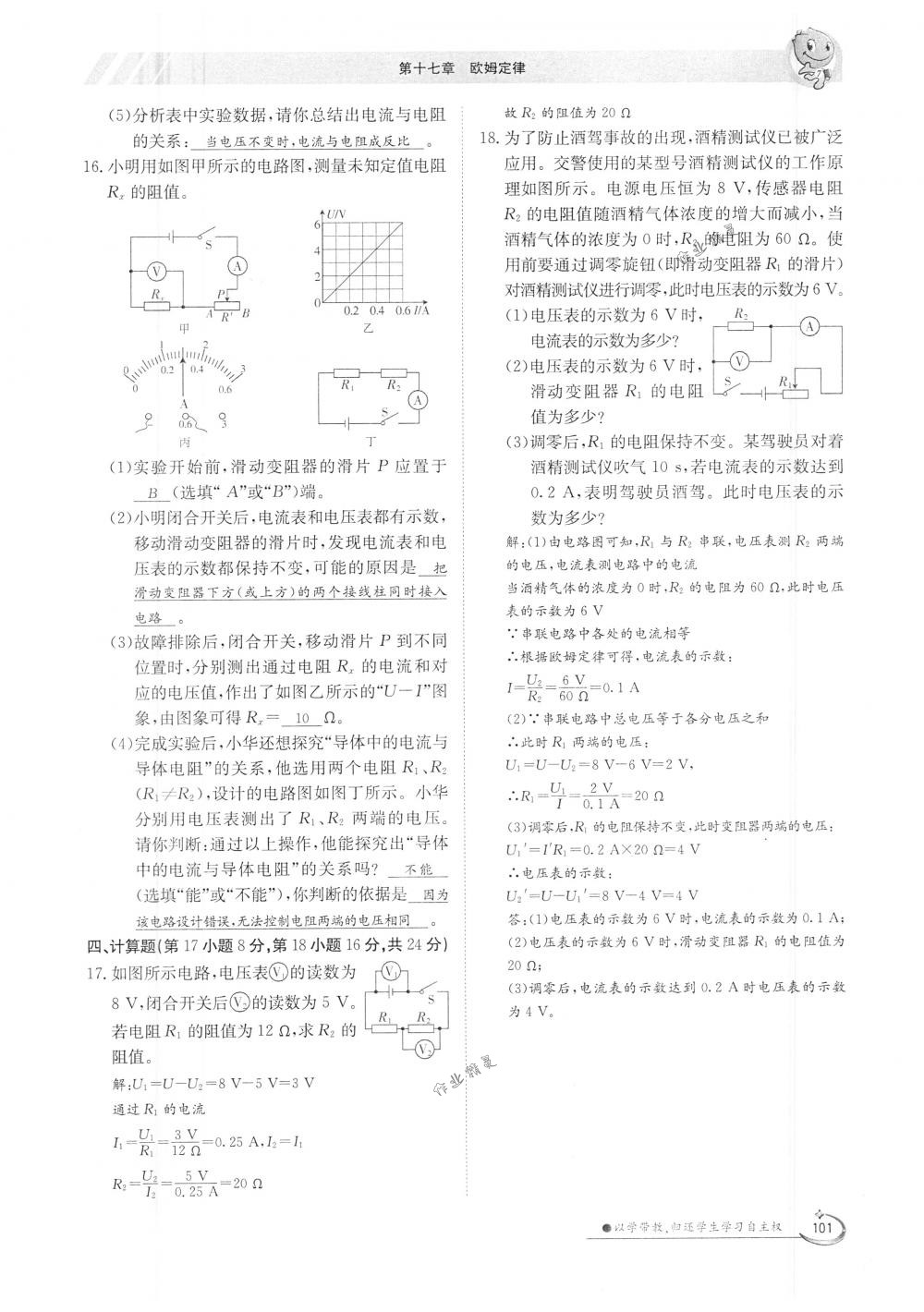 2018年金太陽導(dǎo)學(xué)案九年級物理全一冊下下人教版 第101頁