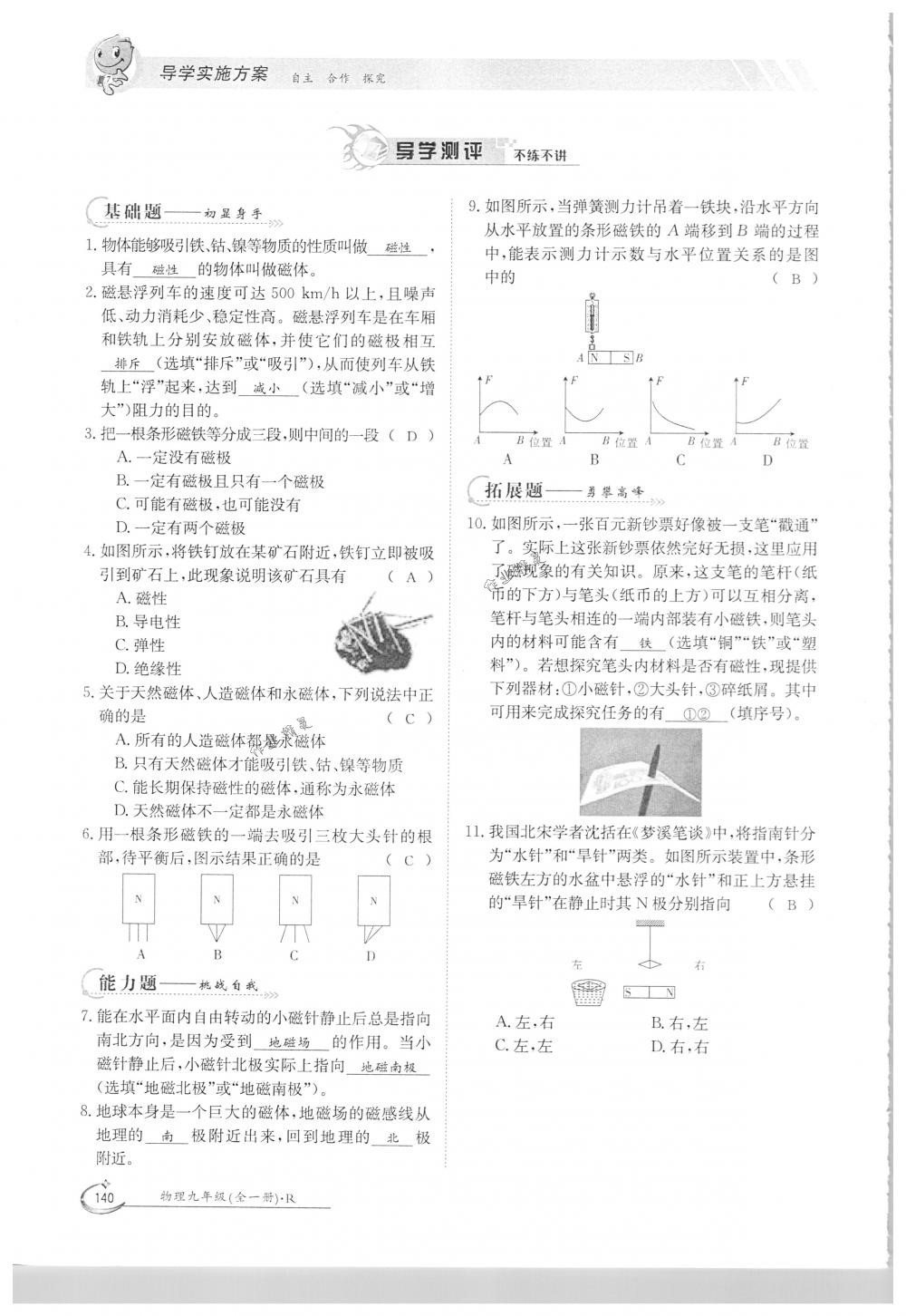 2018年金太陽導(dǎo)學(xué)案九年級物理全一冊下下人教版 第140頁