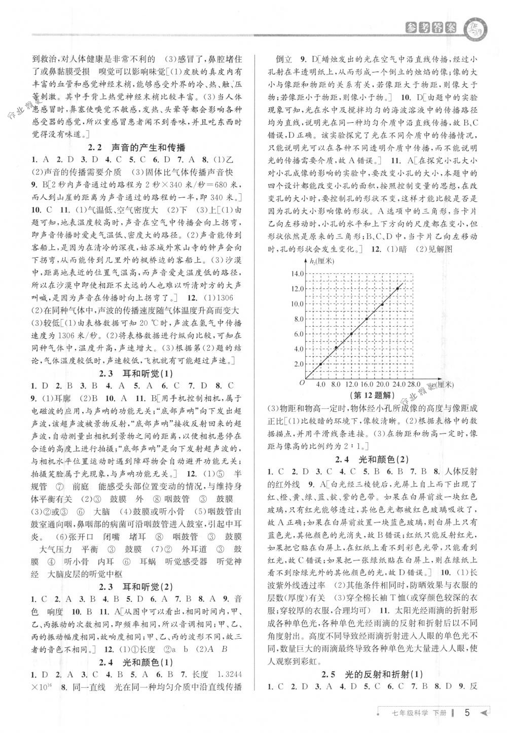 2018年教与学课程同步讲练七年级科学下册浙教版 第4页