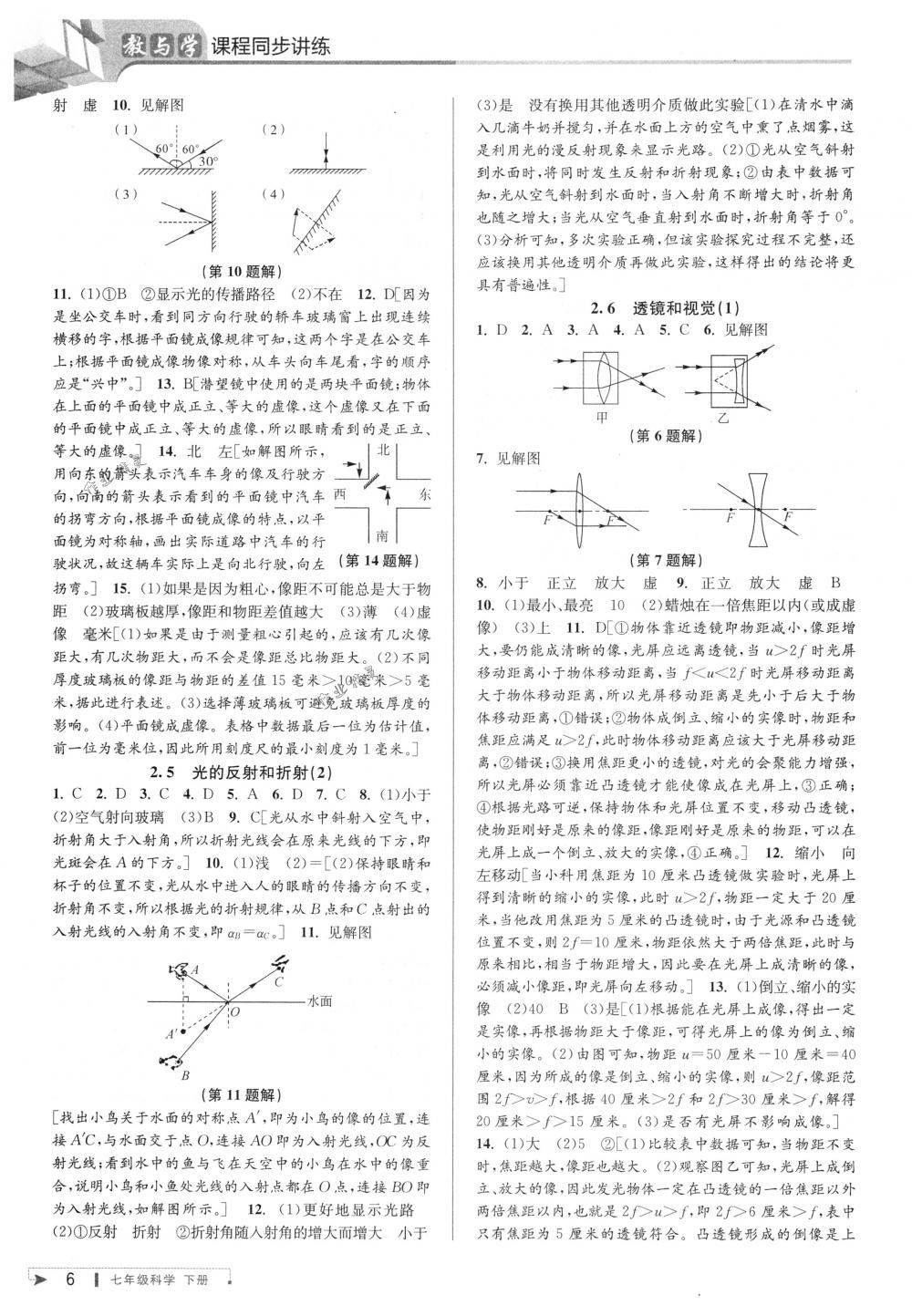 2018年教與學(xué)課程同步講練七年級科學(xué)下冊浙教版 第5頁