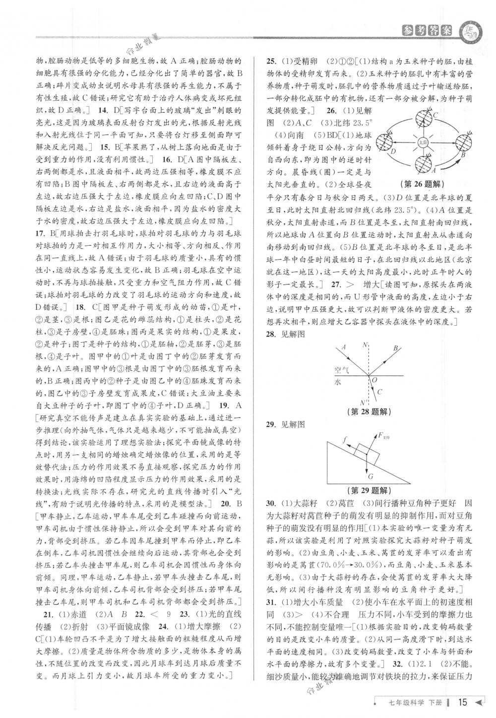 2018年教與學(xué)課程同步講練七年級(jí)科學(xué)下冊(cè)浙教版 第14頁(yè)