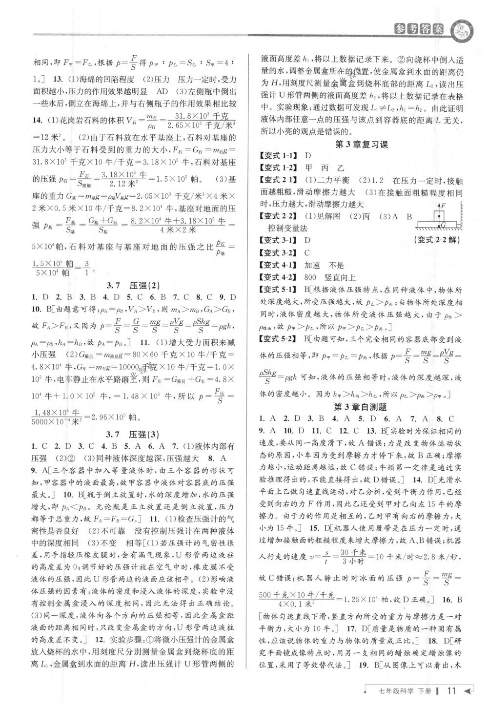 2018年教与学课程同步讲练七年级科学下册浙教版 第10页