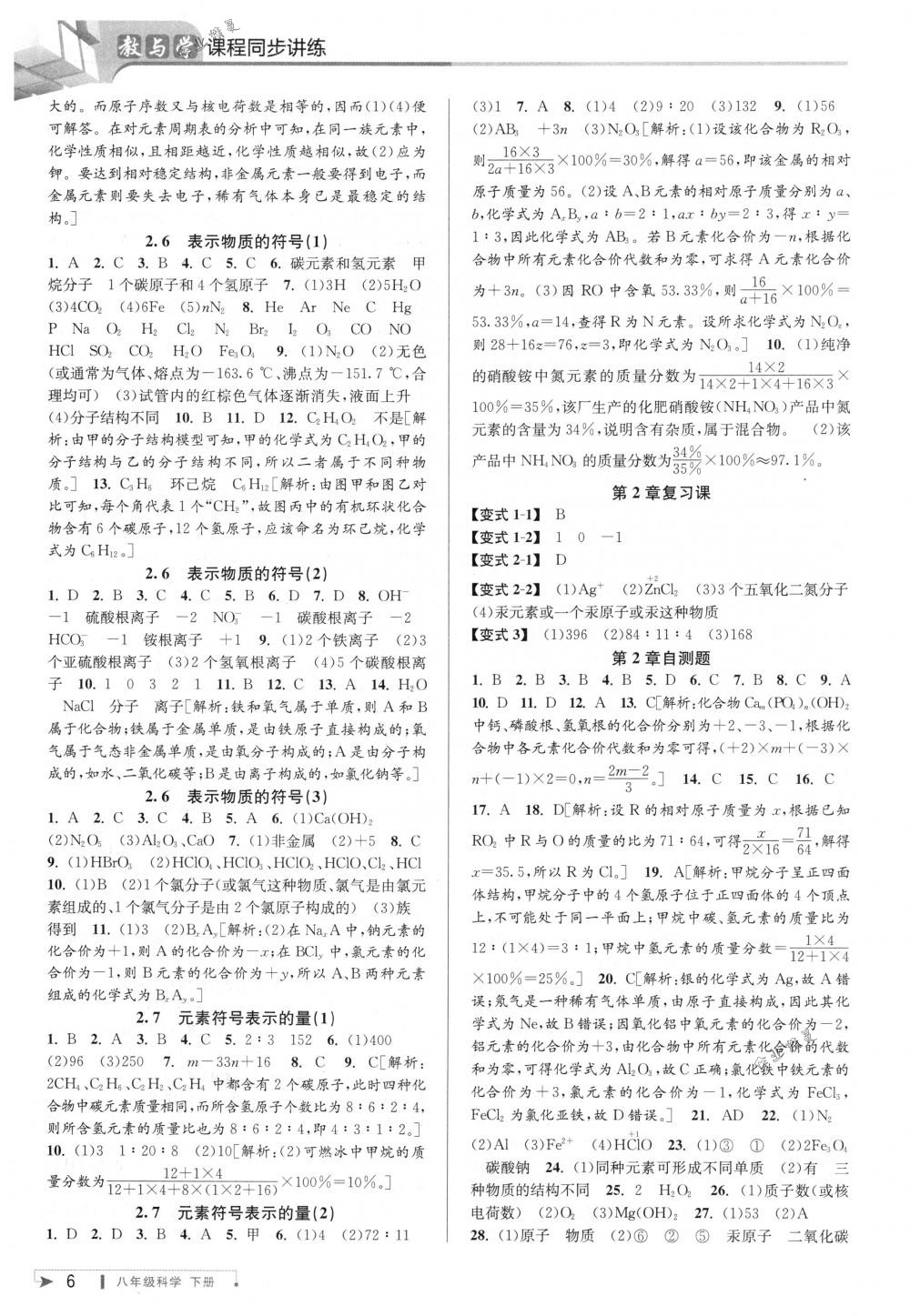 2018年教與學課程同步講練八年級科學下冊浙教版 第5頁