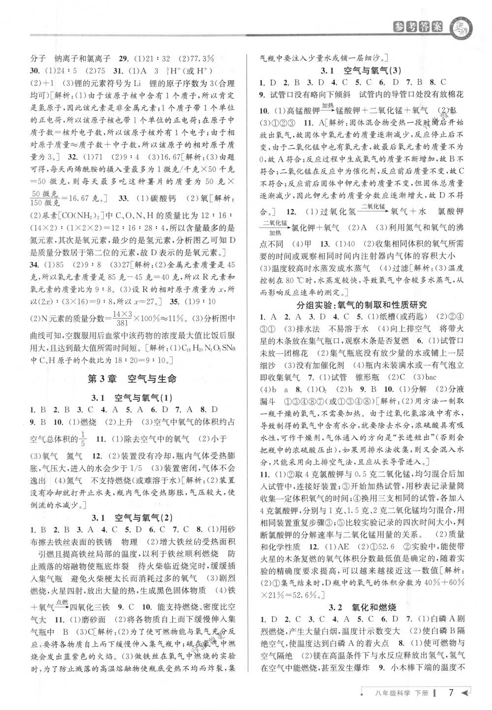 2018年教與學(xué)課程同步講練八年級科學(xué)下冊浙教版 第6頁