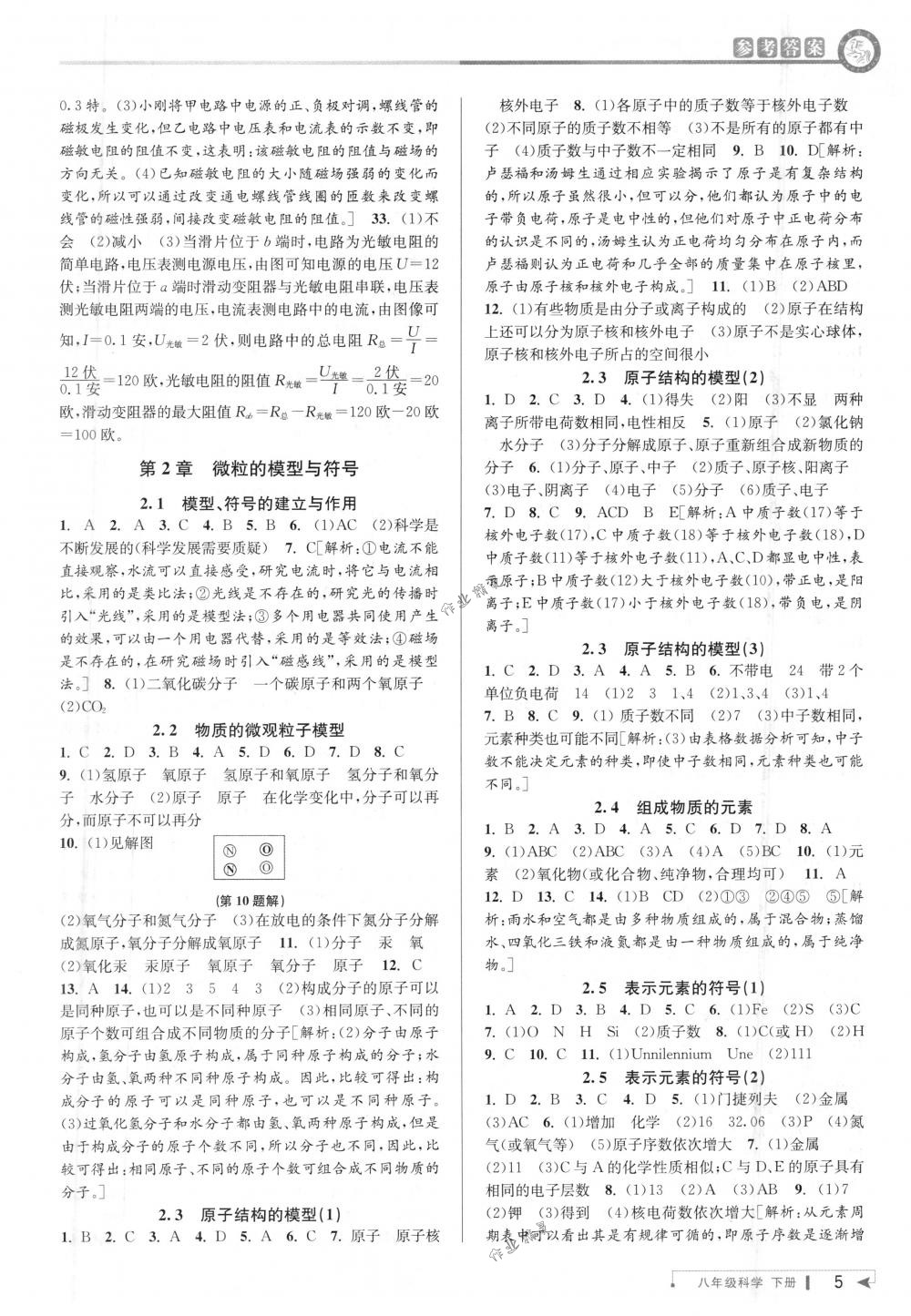 2018年教與學(xué)課程同步講練八年級(jí)科學(xué)下冊(cè)浙教版 第4頁(yè)