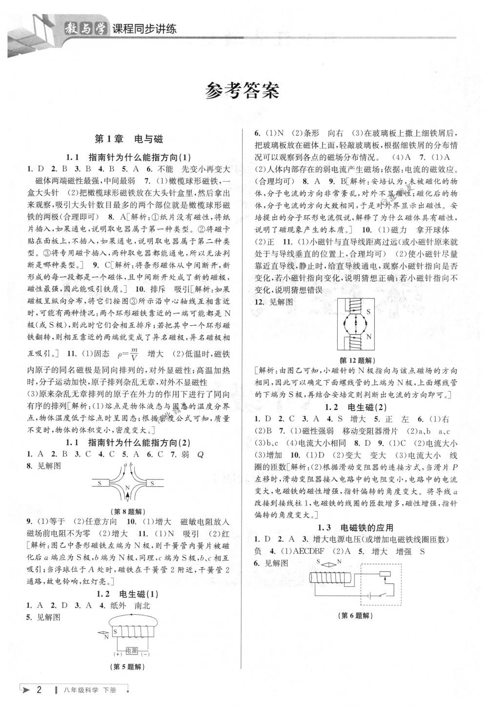 2018年教與學(xué)課程同步講練八年級科學(xué)下冊浙教版 第1頁