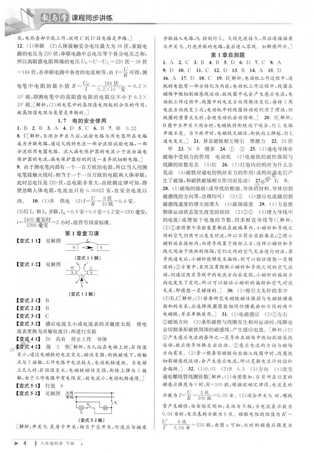 2018年教與學(xué)課程同步講練八年級科學(xué)下冊浙教版 第3頁