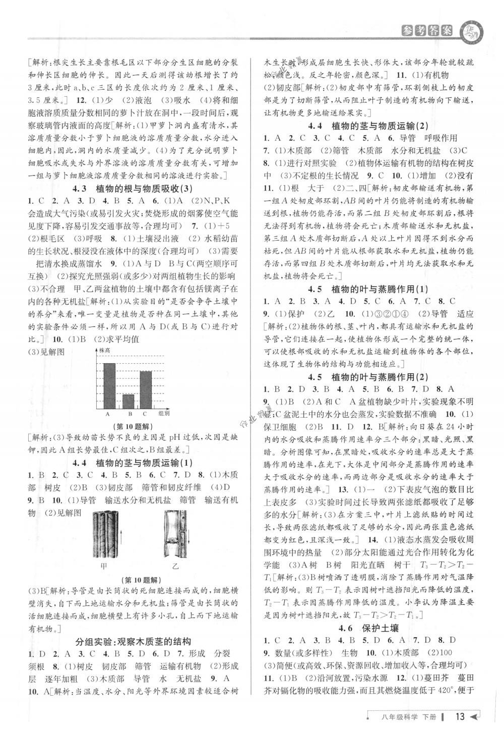 2018年教與學(xué)課程同步講練八年級(jí)科學(xué)下冊(cè)浙教版 第12頁(yè)