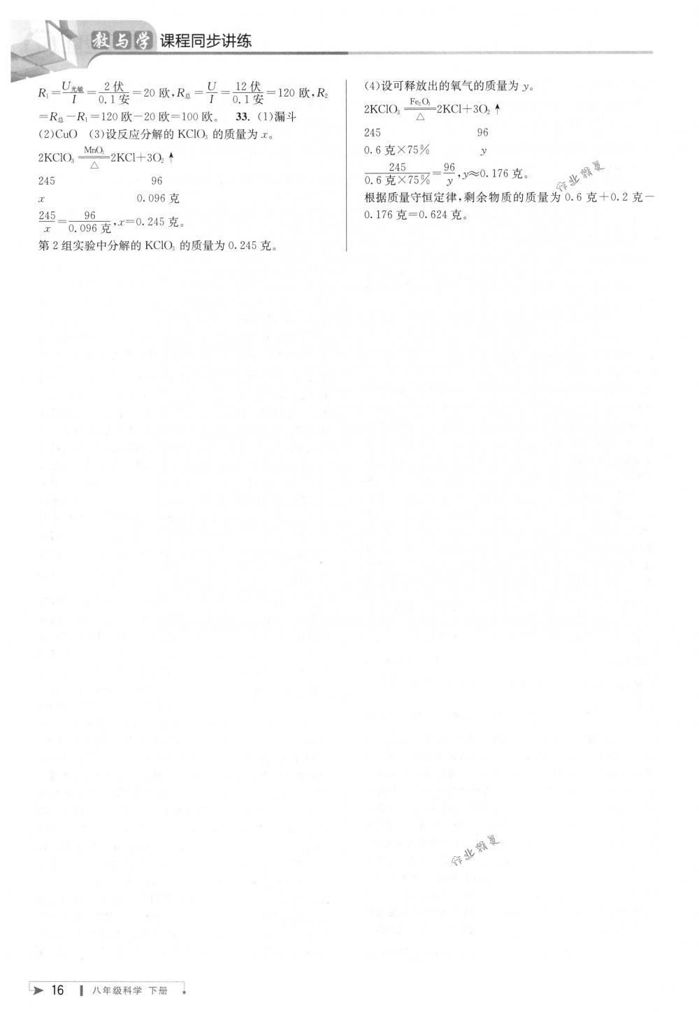 2018年教與學(xué)課程同步講練八年級(jí)科學(xué)下冊(cè)浙教版 第15頁