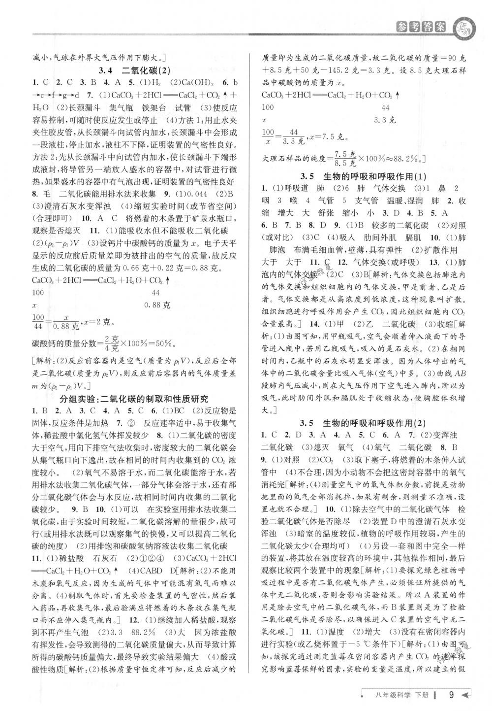 2018年教與學(xué)課程同步講練八年級(jí)科學(xué)下冊浙教版 第8頁