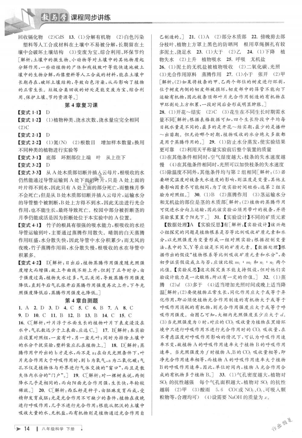 2018年教與學(xué)課程同步講練八年級科學(xué)下冊浙教版 第13頁