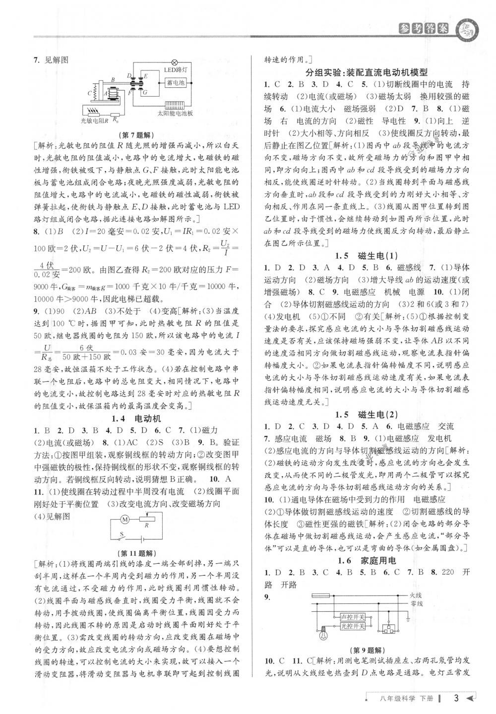 2018年教與學課程同步講練八年級科學下冊浙教版 第2頁