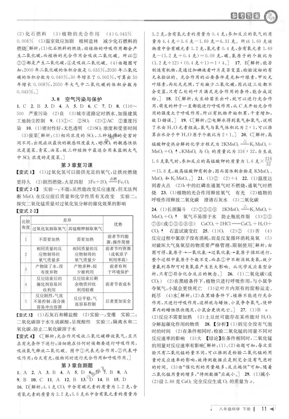 2018年教與學(xué)課程同步講練八年級科學(xué)下冊浙教版 第10頁