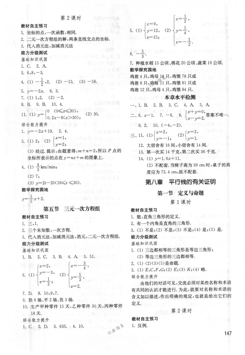 2018年初中基础训练七年级数学下册鲁教版五四制初中基础训练山东教育出版社 第3页