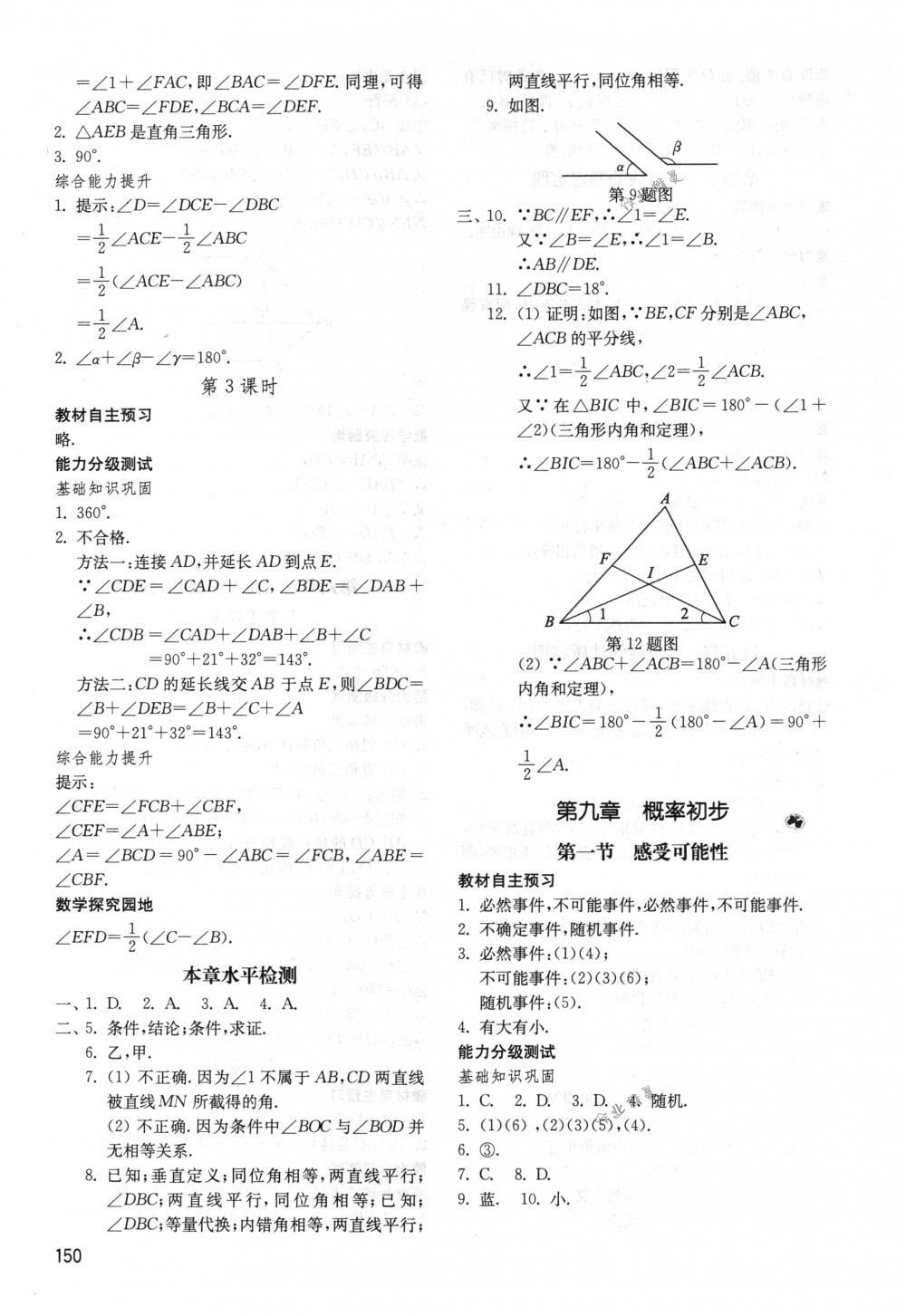 2018年初中基础训练七年级数学下册鲁教版五四制初中基础训练山东教育出版社 第6页