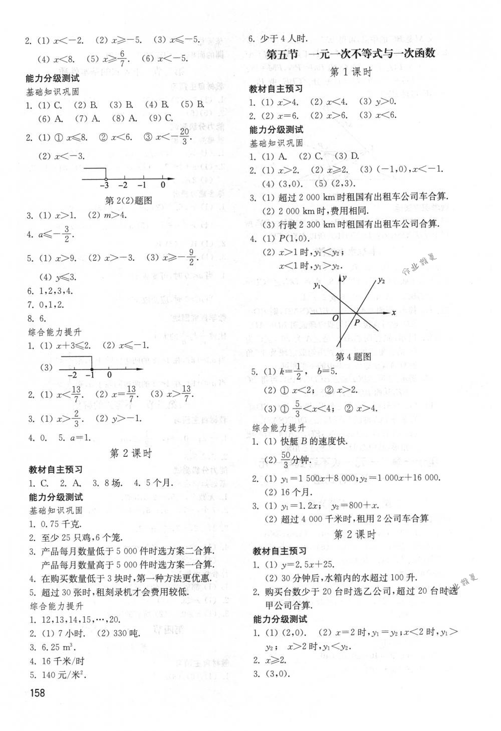 2018年初中基础训练七年级数学下册鲁教版五四制初中基础训练山东教育出版社 第14页