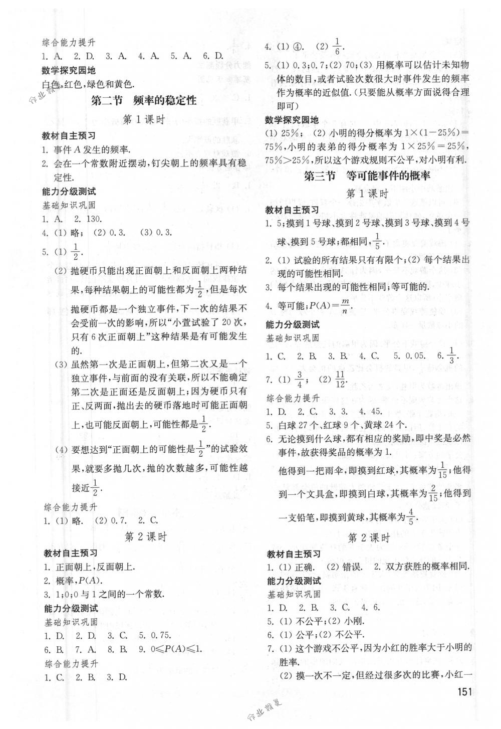 2018年初中基础训练七年级数学下册鲁教版五四制初中基础训练山东教育出版社 第7页