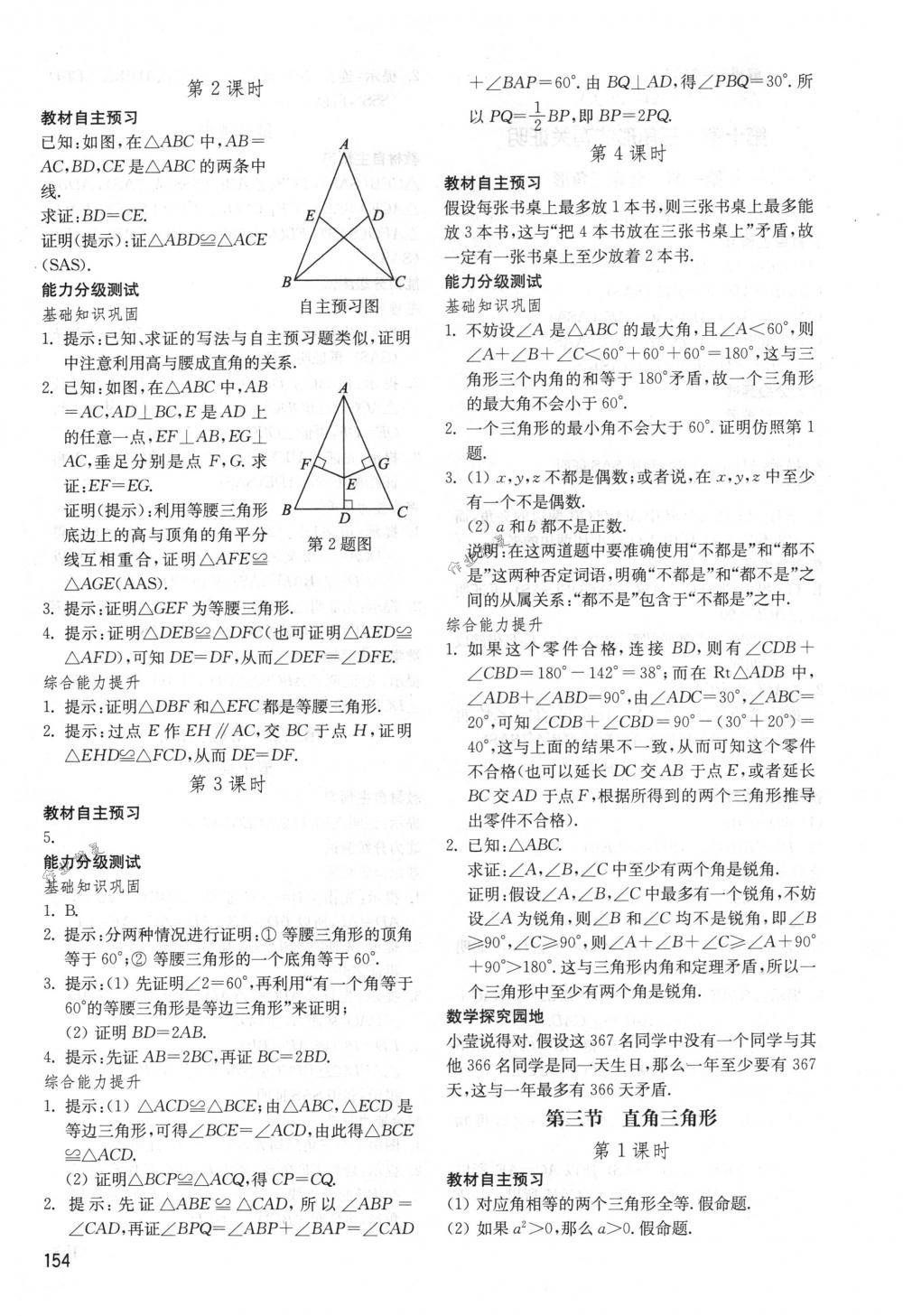 2018年初中基础训练七年级数学下册鲁教版五四制初中基础训练山东教育出版社 第10页