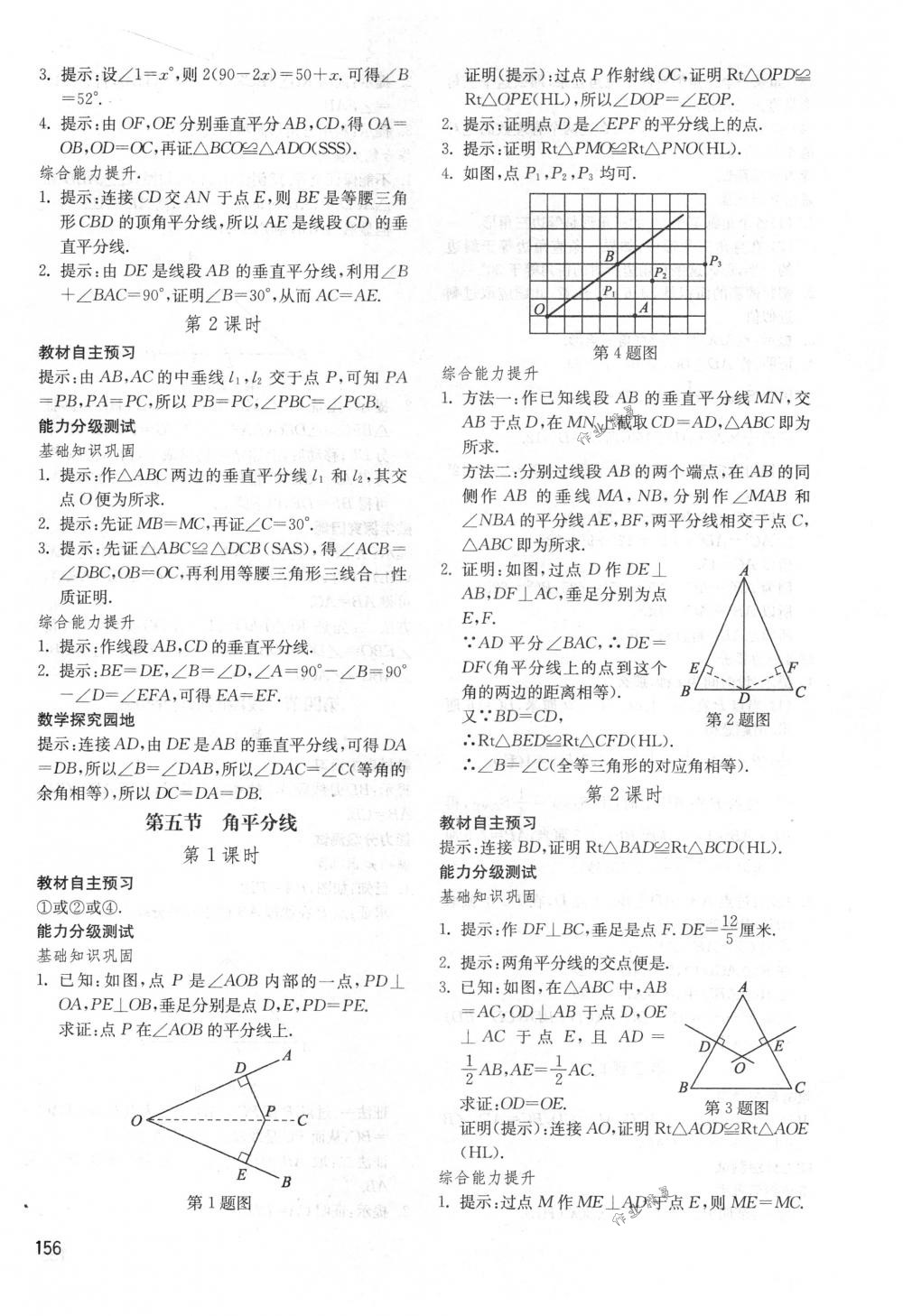 2018年初中基础训练七年级数学下册鲁教版五四制初中基础训练山东教育出版社 第12页