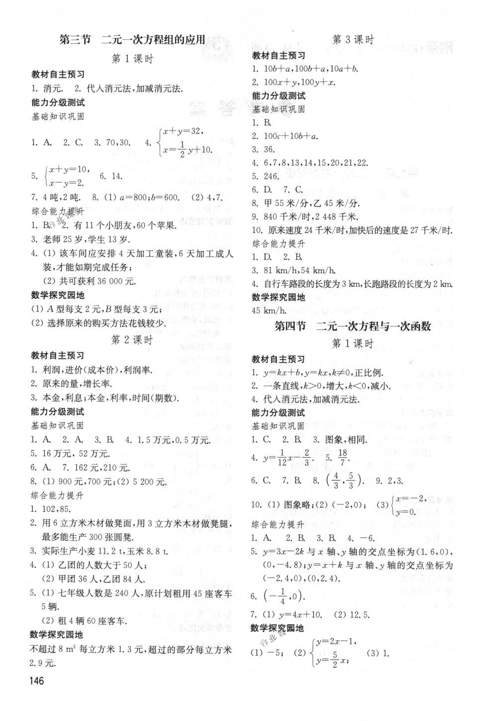 2018年初中基础训练七年级数学下册鲁教版五四制初中基础训练山东教育出版社 第2页