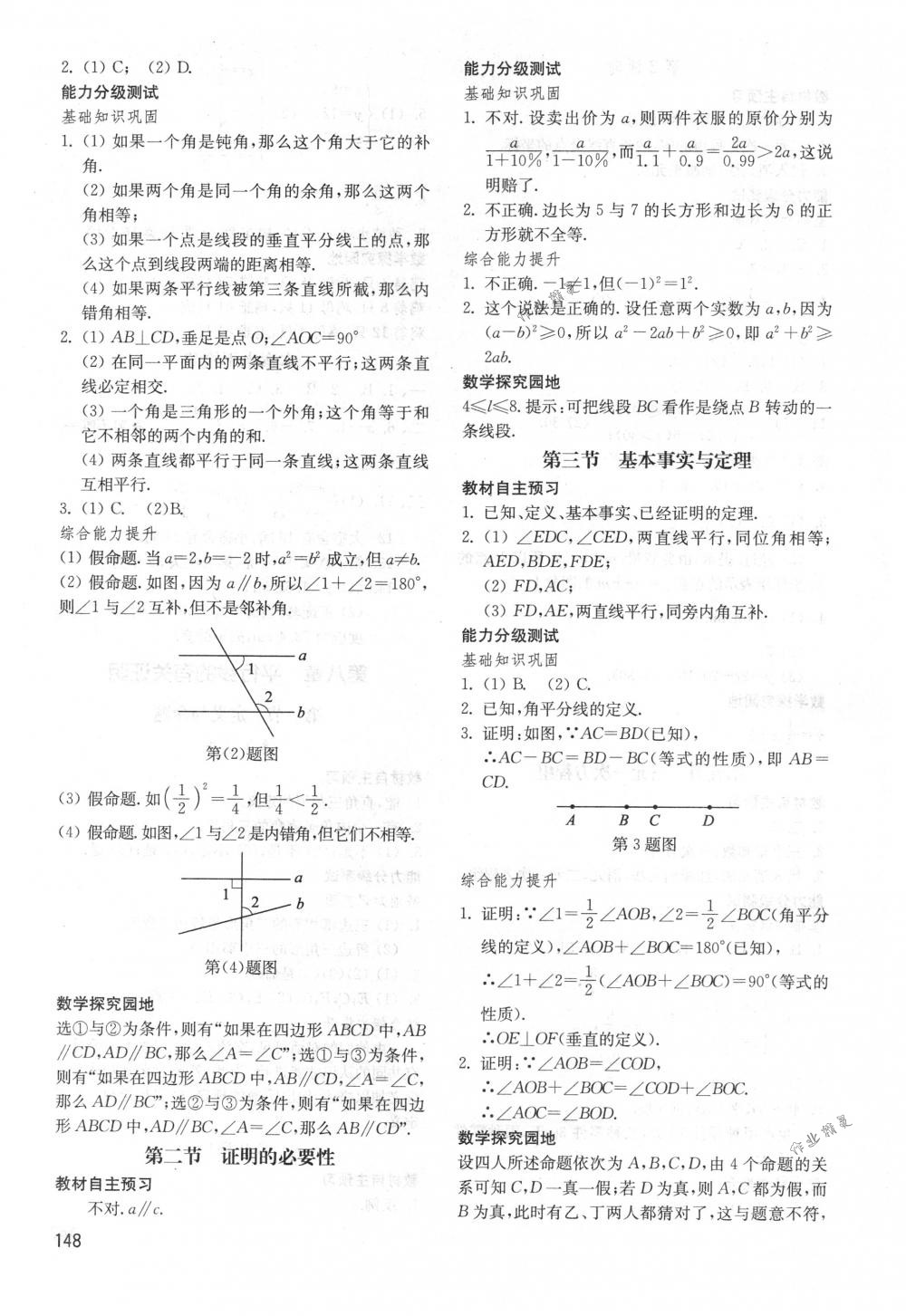 2018年初中基础训练七年级数学下册鲁教版五四制初中基础训练山东教育出版社 第4页