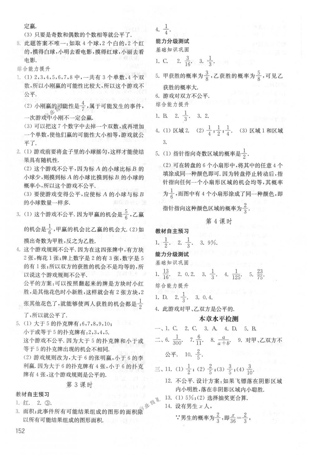 2018年初中基础训练七年级数学下册鲁教版五四制初中基础训练山东教育出版社 第8页