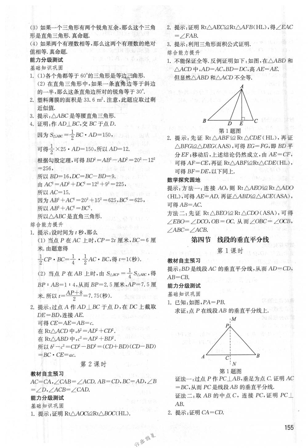 2018年初中基础训练七年级数学下册鲁教版五四制初中基础训练山东教育出版社 第11页