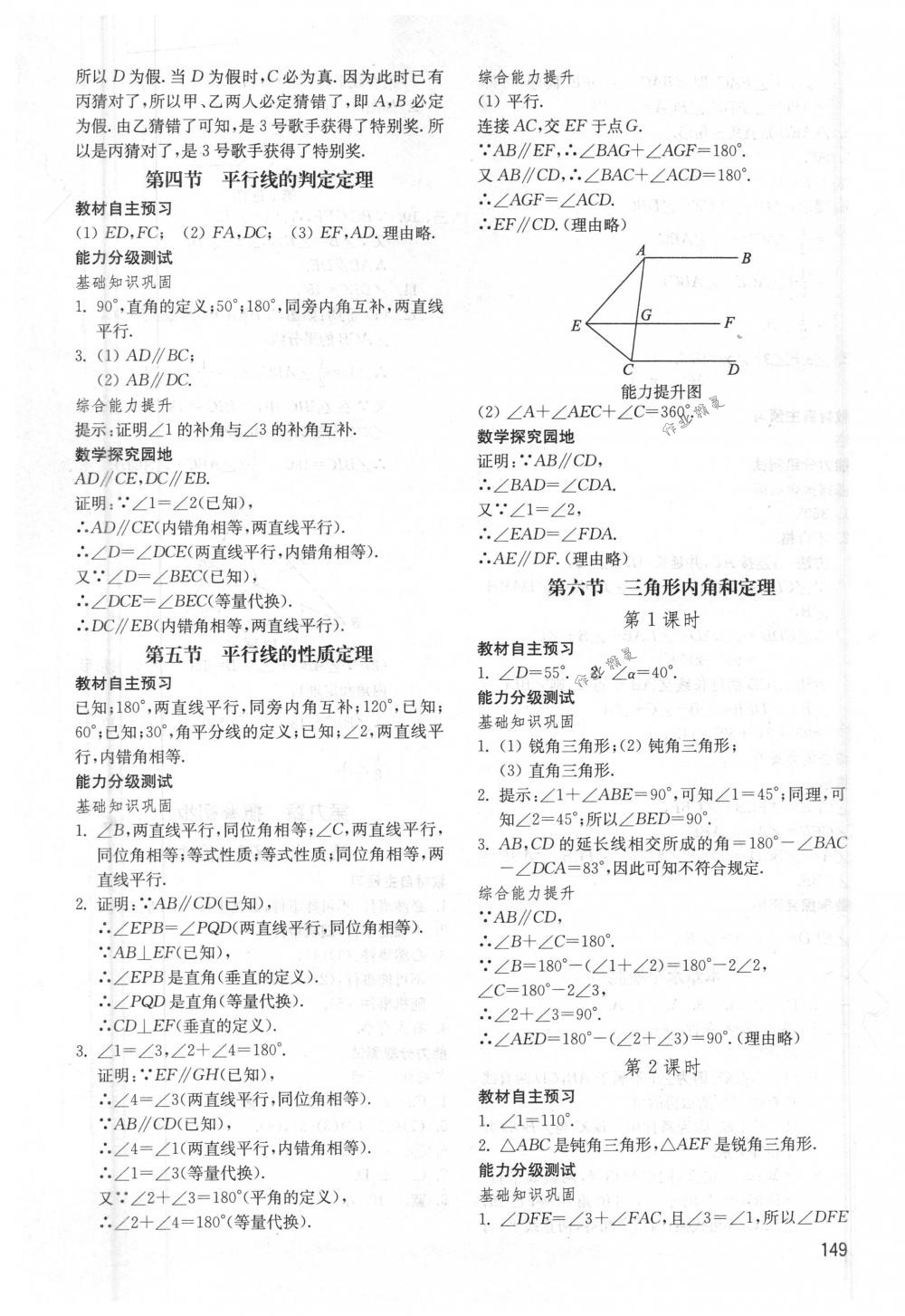 2018年初中基础训练七年级数学下册鲁教版五四制初中基础训练山东教育出版社 第5页