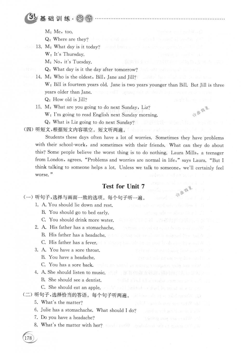 2018年初中基礎訓練七年級英語下冊魯教版五四制山東教育出版社 第7頁