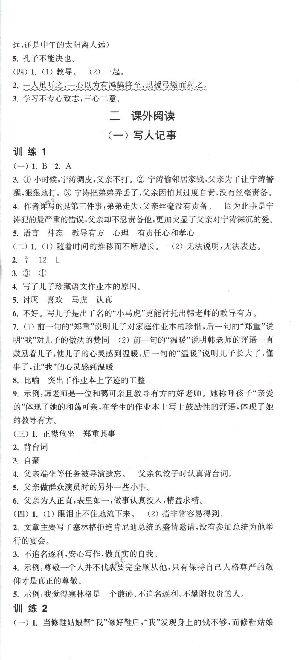 2018年通城1典小學(xué)總復(fù)習(xí)語(yǔ)文 第21頁(yè)