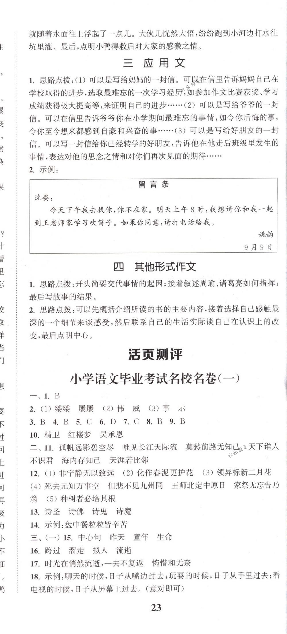 2018年通城1典小學(xué)總復(fù)習(xí)語(yǔ)文 第32頁(yè)