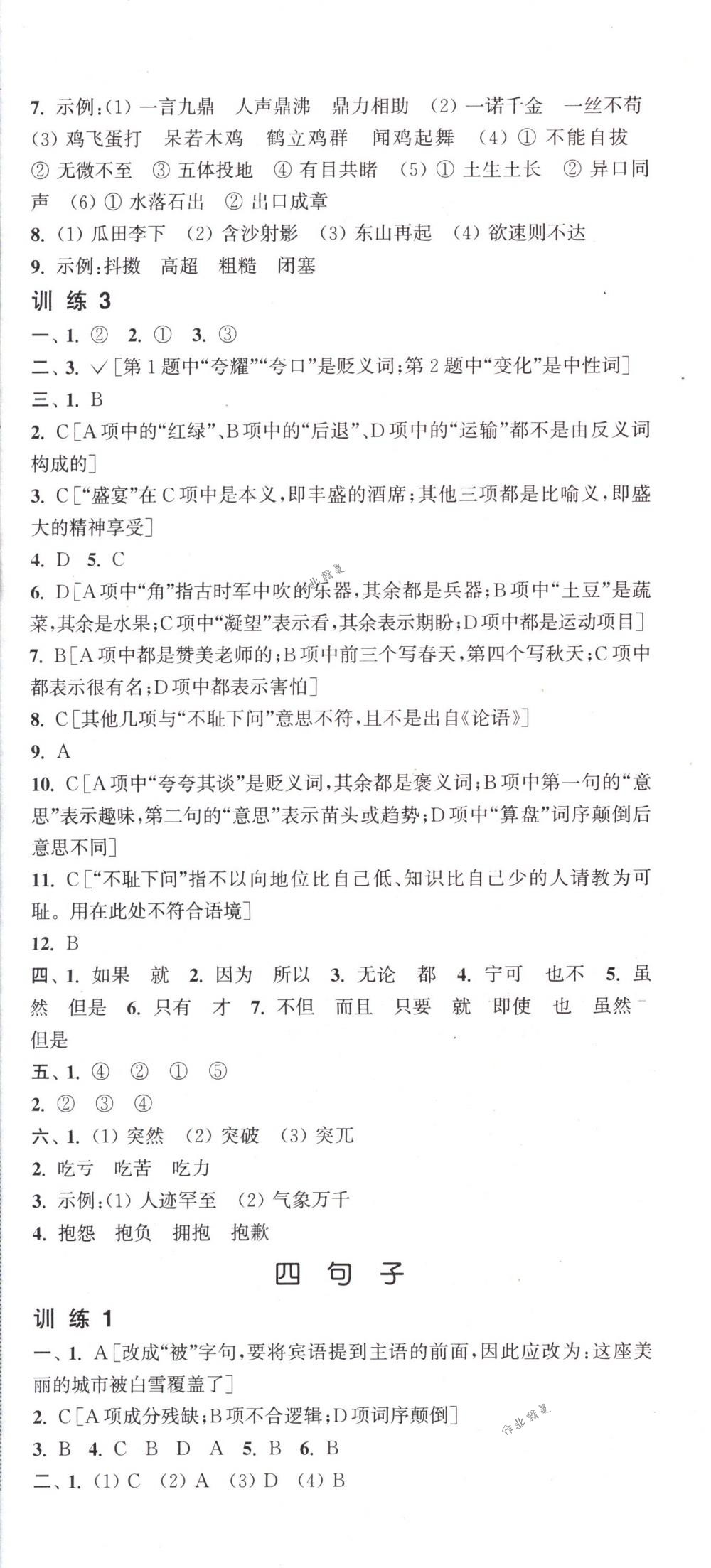 2018年通城1典小學(xué)總復(fù)習(xí)語(yǔ)文 第6頁(yè)