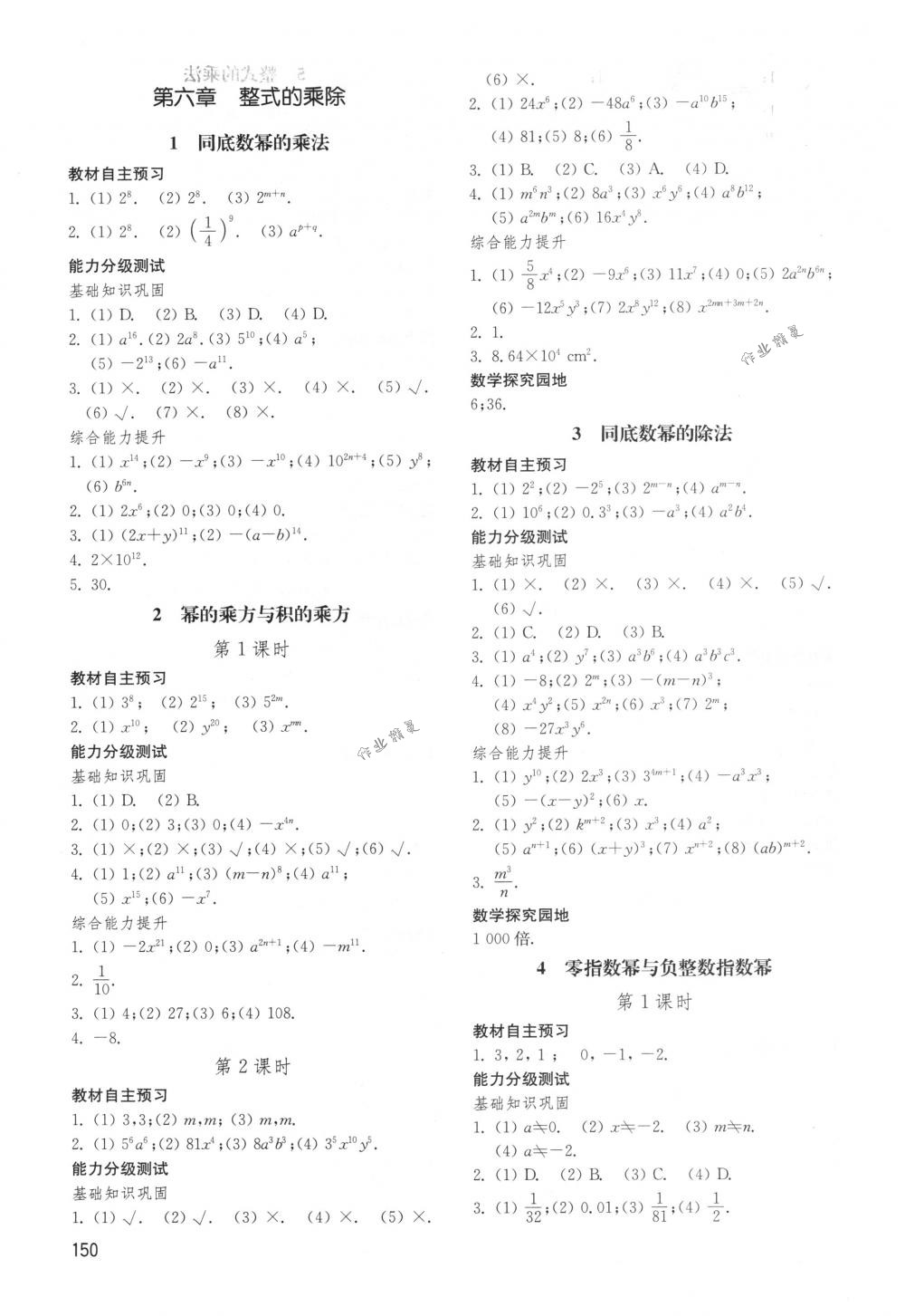 2018年初中基础训练六年级数学下册鲁教版五四制山东教育出版社 第2页