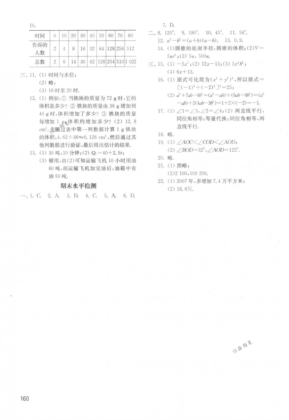 2018年初中基础训练六年级数学下册鲁教版五四制山东教育出版社 第12页