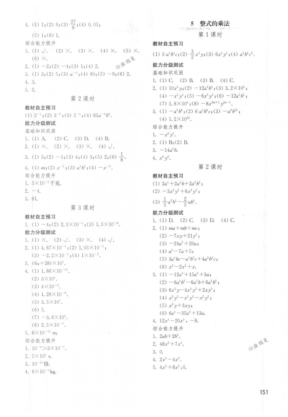 2018年初中基础训练六年级数学下册鲁教版五四制山东教育出版社 第3页