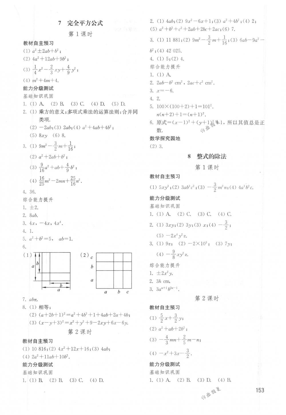 2018年初中基础训练六年级数学下册鲁教版五四制山东教育出版社 第5页