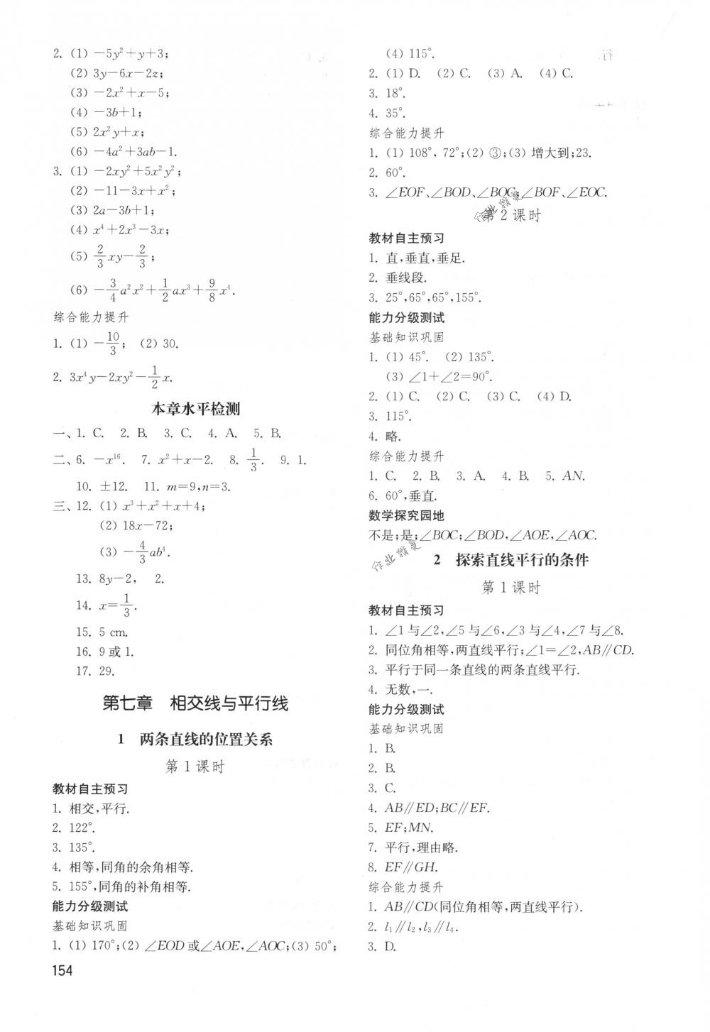 2018年初中基礎(chǔ)訓(xùn)練六年級(jí)數(shù)學(xué)下冊(cè)魯教版五四制山東教育出版社 第6頁(yè)