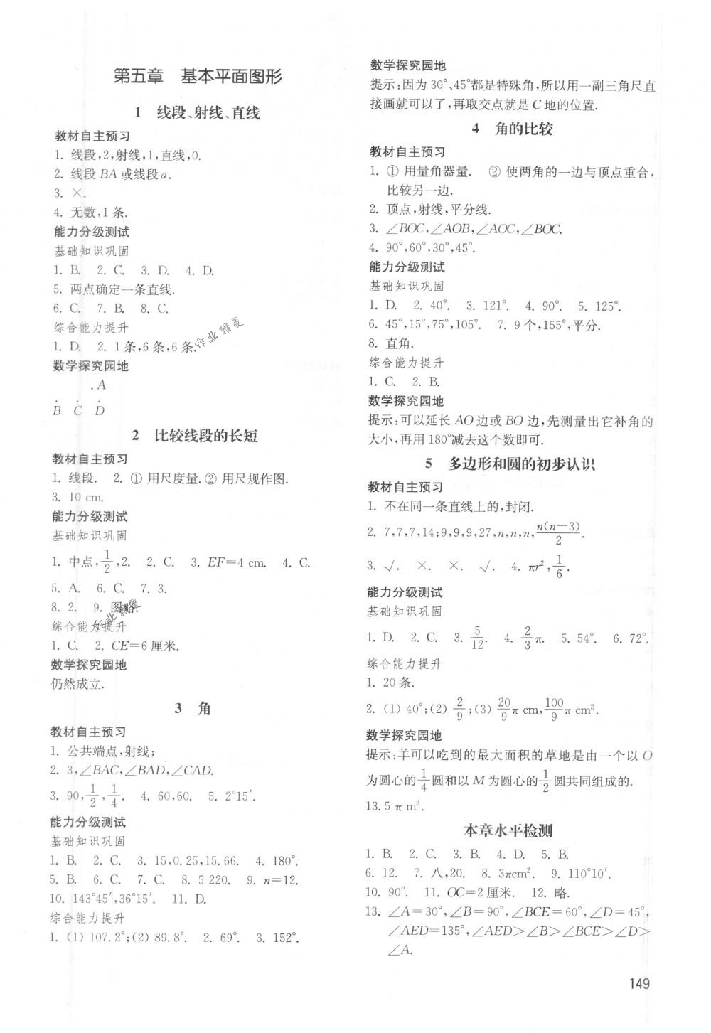 2018年初中基础训练六年级数学下册鲁教版五四制山东教育出版社 第1页