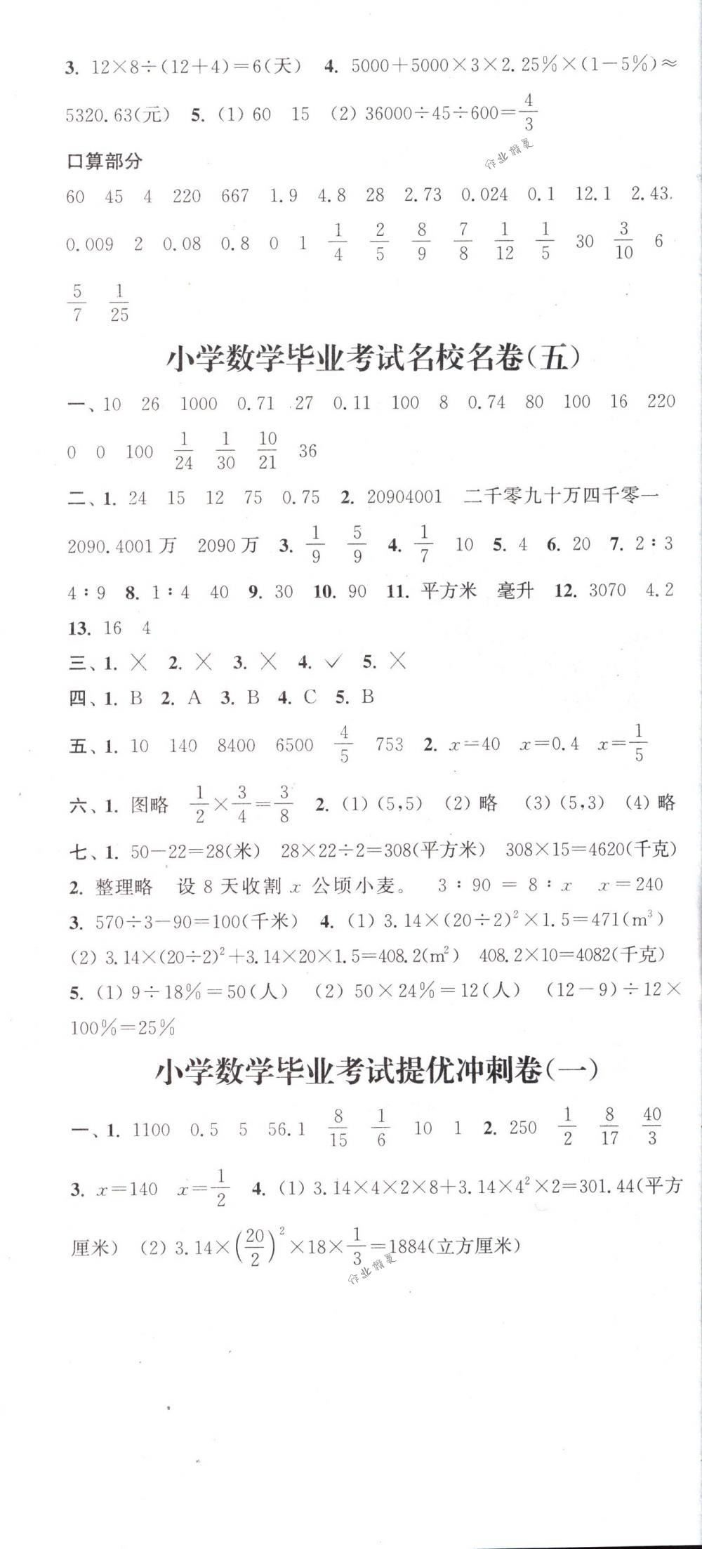 2018年通城1典小学总复习数学 第22页