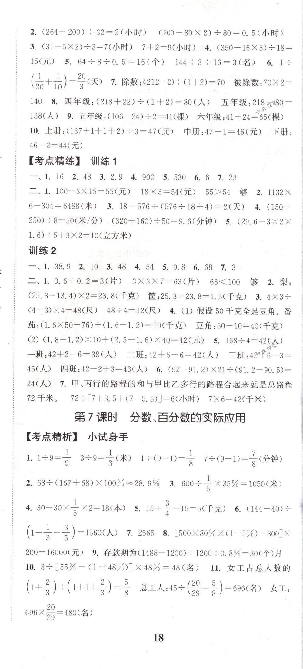 2018年通城1典小学总复习数学 第5页