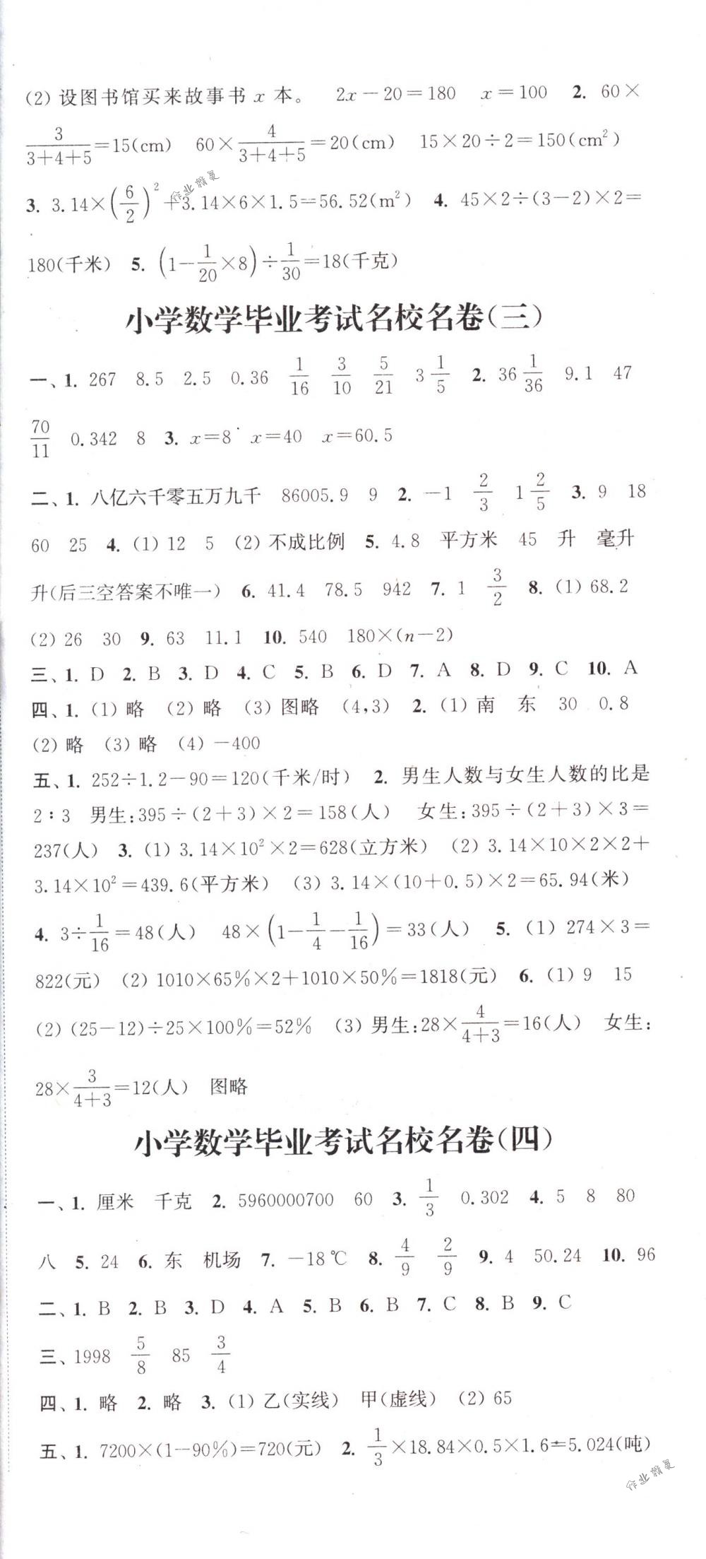 2018年通城1典小学总复习数学 第21页